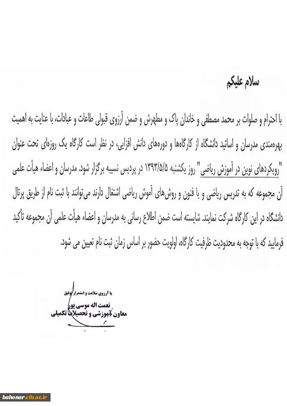 کارگاه یک روزه تحت عنوان " رویکرد های نوین در آموزش ریاضی" 2