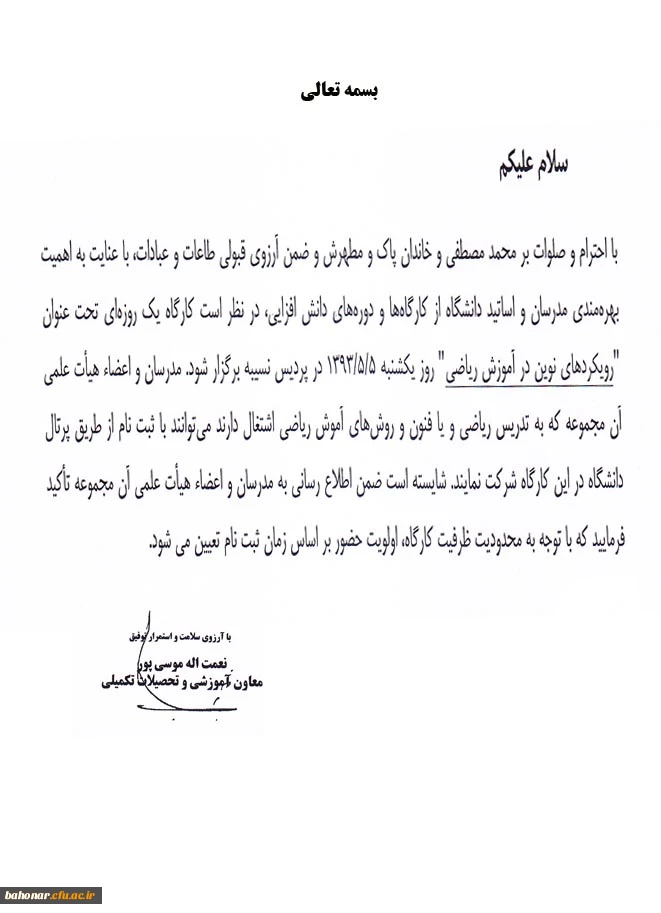 کارگاه یک روزه تحت عنوان " رویکرد های نوین در آموزش ریاضی" 2