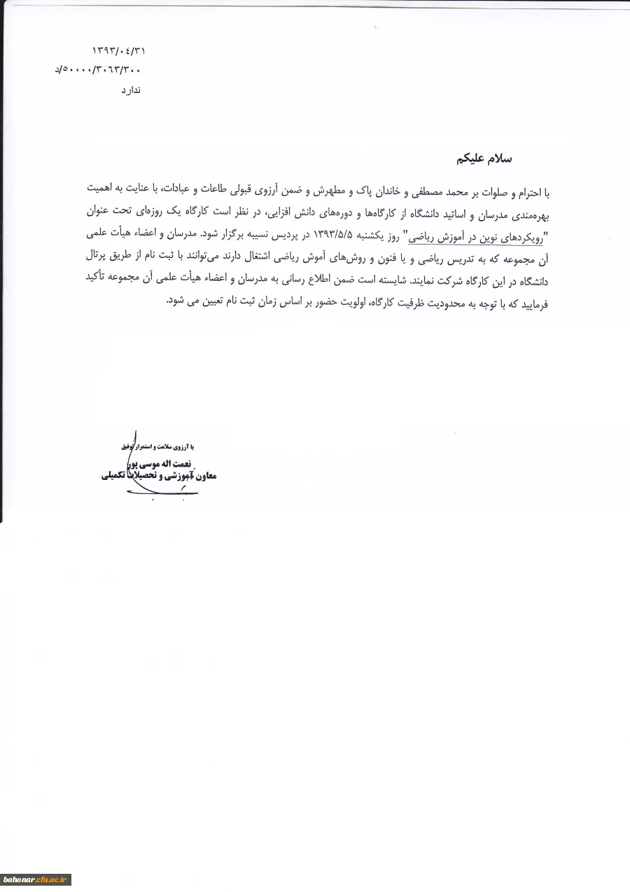 کارگاه یک روزه تحت عنوان " رویکرد های نوین در آموزش ریاضی" 2