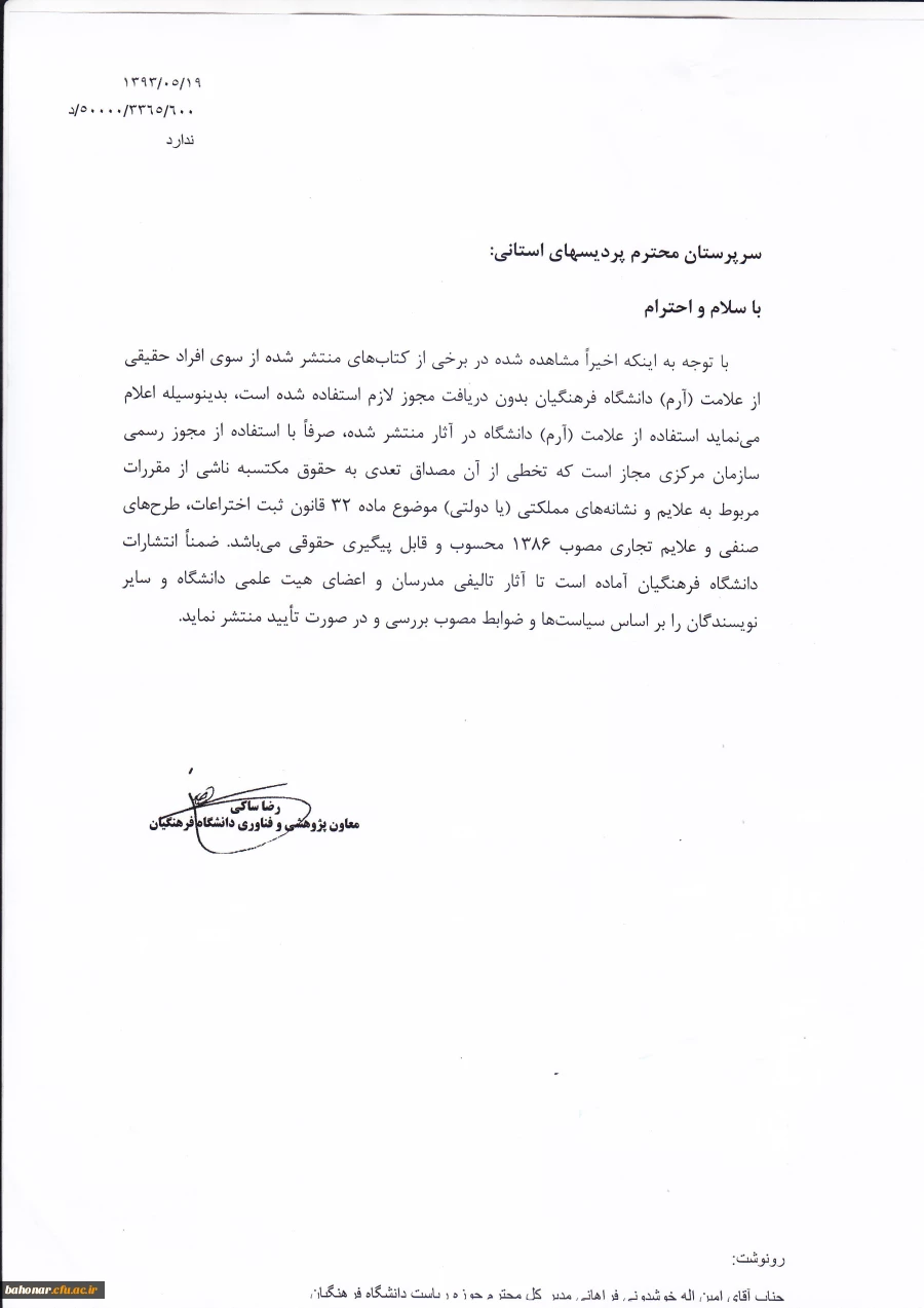 استفاده از آرم دانشگاه فرهنگیان 2