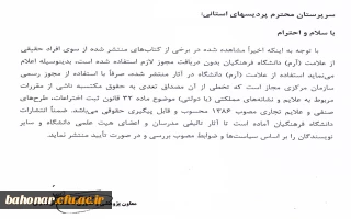 استفاده از آرم دانشگاه فرهنگیان