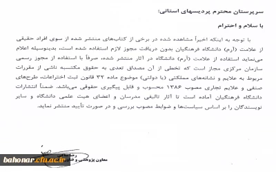 استفاده از آرم دانشگاه فرهنگیان