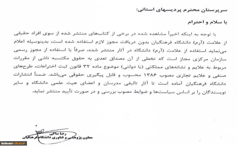 استفاده از آرم دانشگاه فرهنگیان 3