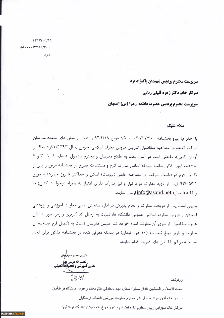 متقاضیان تدریس دروس معارف اسلامی عمومی  2