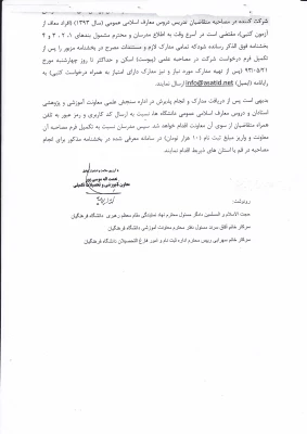 متقاضیان تدریس دروس معارف اسلامی عمومی  3