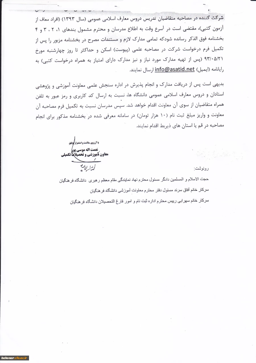 متقاضیان تدریس دروس معارف اسلامی عمومی  3