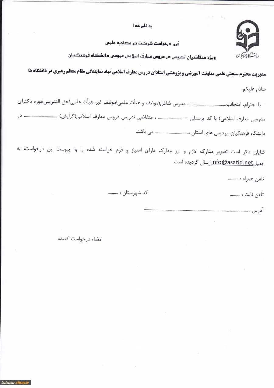 متقاضیان تدریس دروس معارف اسلامی عمومی  4