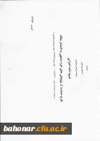 شیوه نامه اجرایی  2