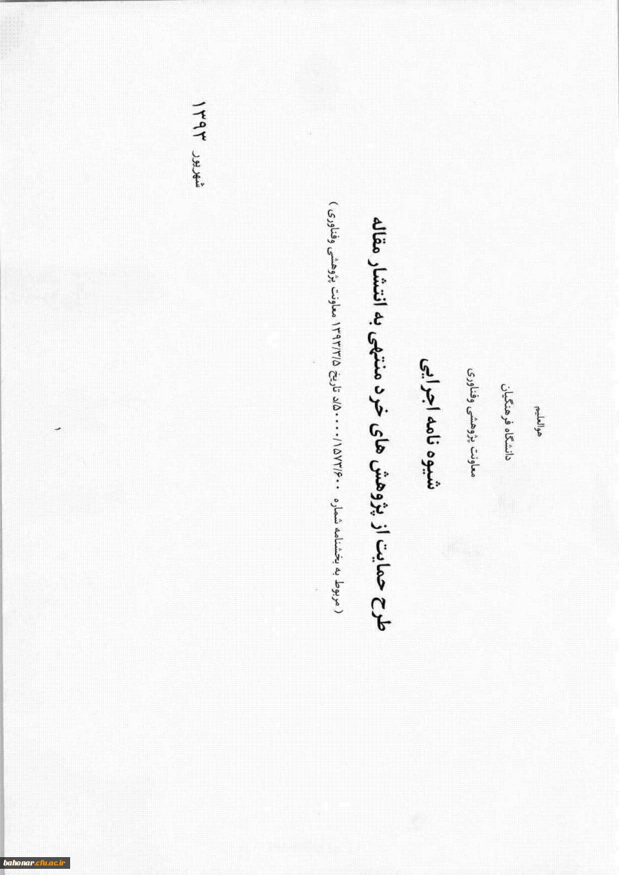 شیوه نامه اجرایی  2