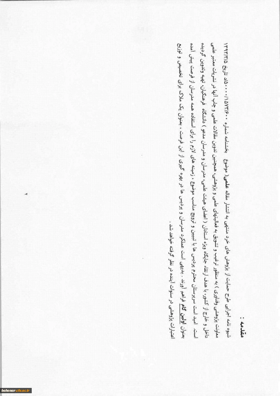 شیوه نامه اجرایی  3