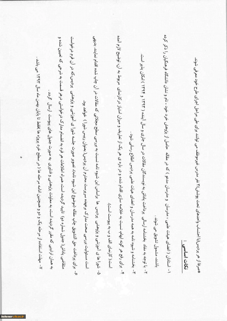 شیوه نامه اجرایی  6