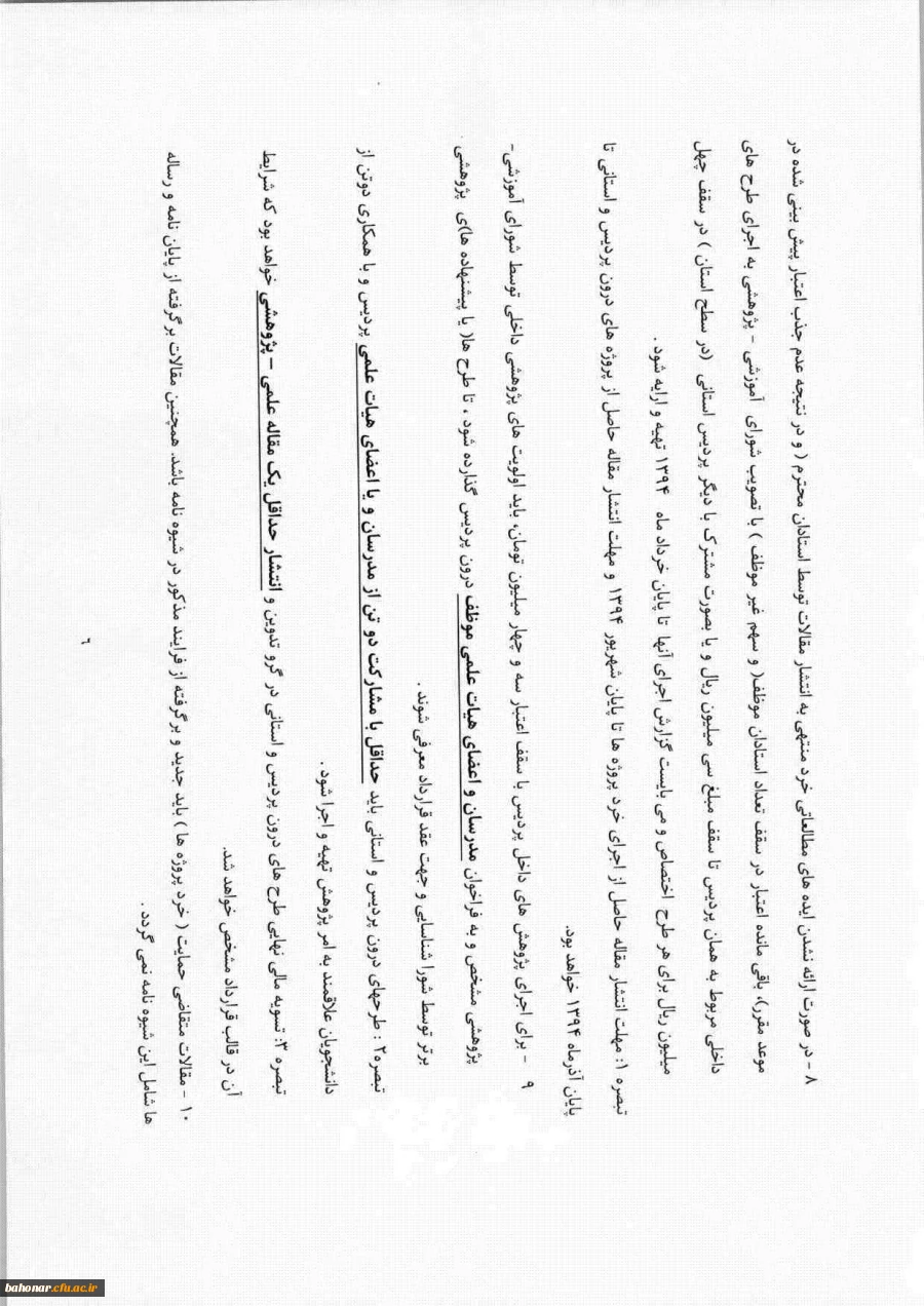 شیوه نامه اجرایی  7