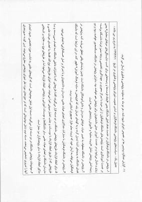 شیوه نامه اجرایی  8