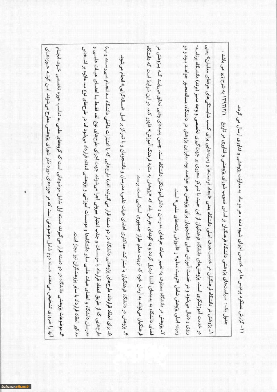 شیوه نامه اجرایی  8