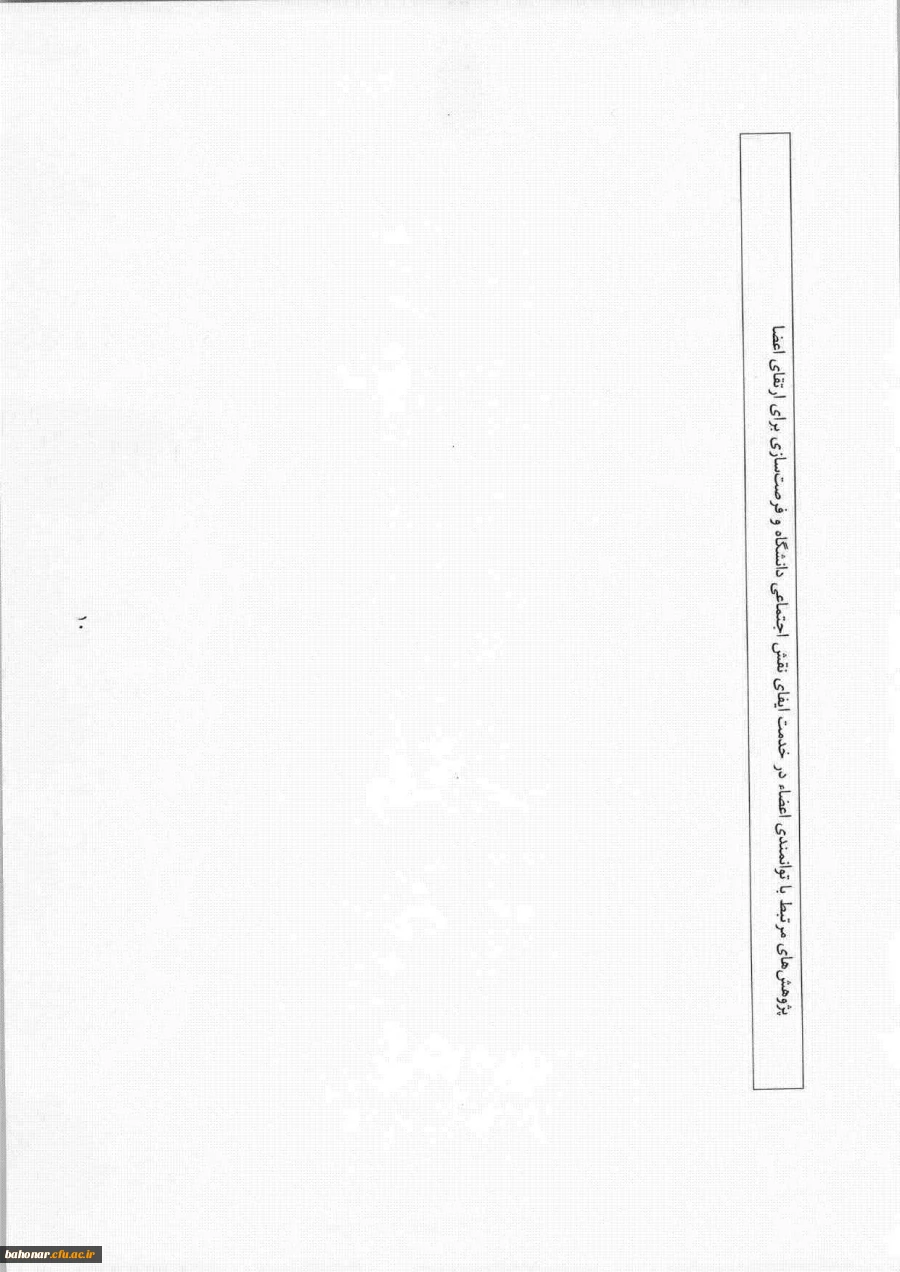 شیوه نامه اجرایی  11