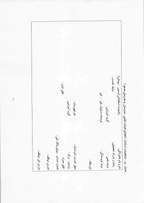 شیوه نامه اجرایی  12