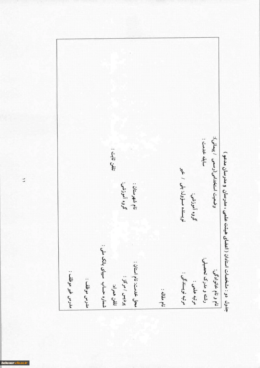 شیوه نامه اجرایی  12