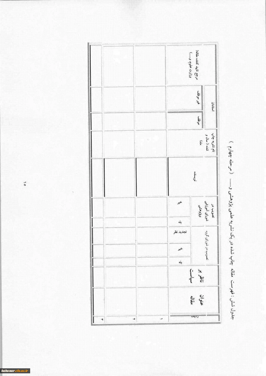 شیوه نامه اجرایی  16