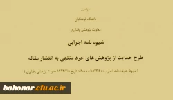 شیوه نامه اجرایی 2