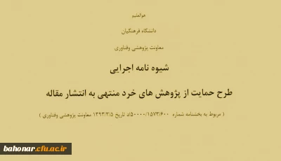 شیوه نامه اجرایی