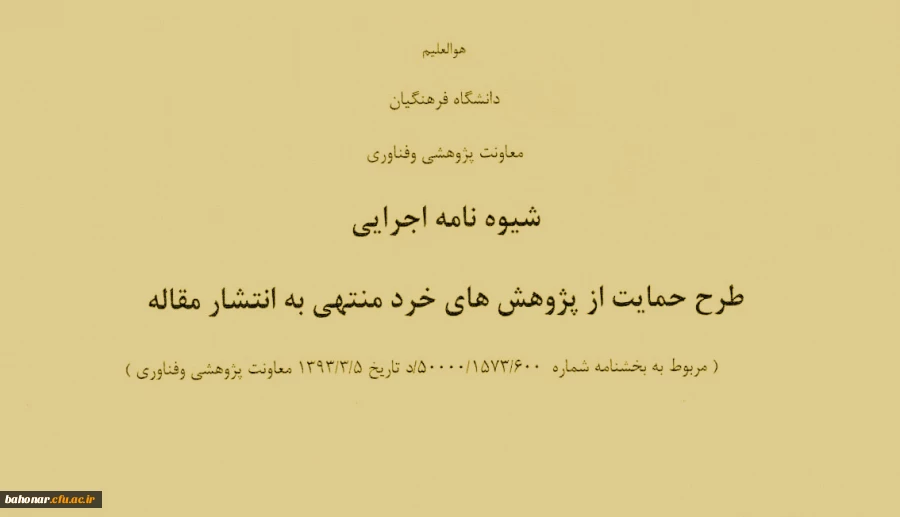 شیوه نامه اجرایی 2