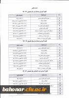 تقویم آموزشی نیمسال اول سال تحصیلی 94-93 2