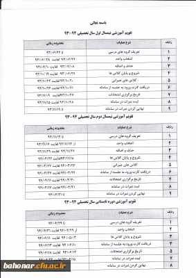 تقویم آموزشی نیمسال اول سال تحصیلی 94-93