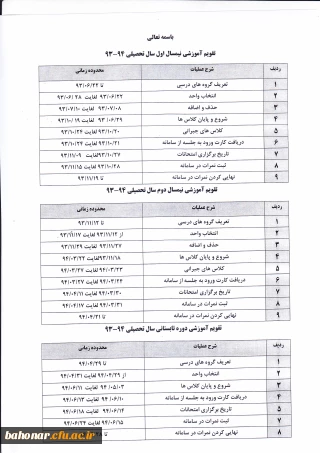 تقویم آموزشی نیمسال اول سال تحصیلی 94-93
