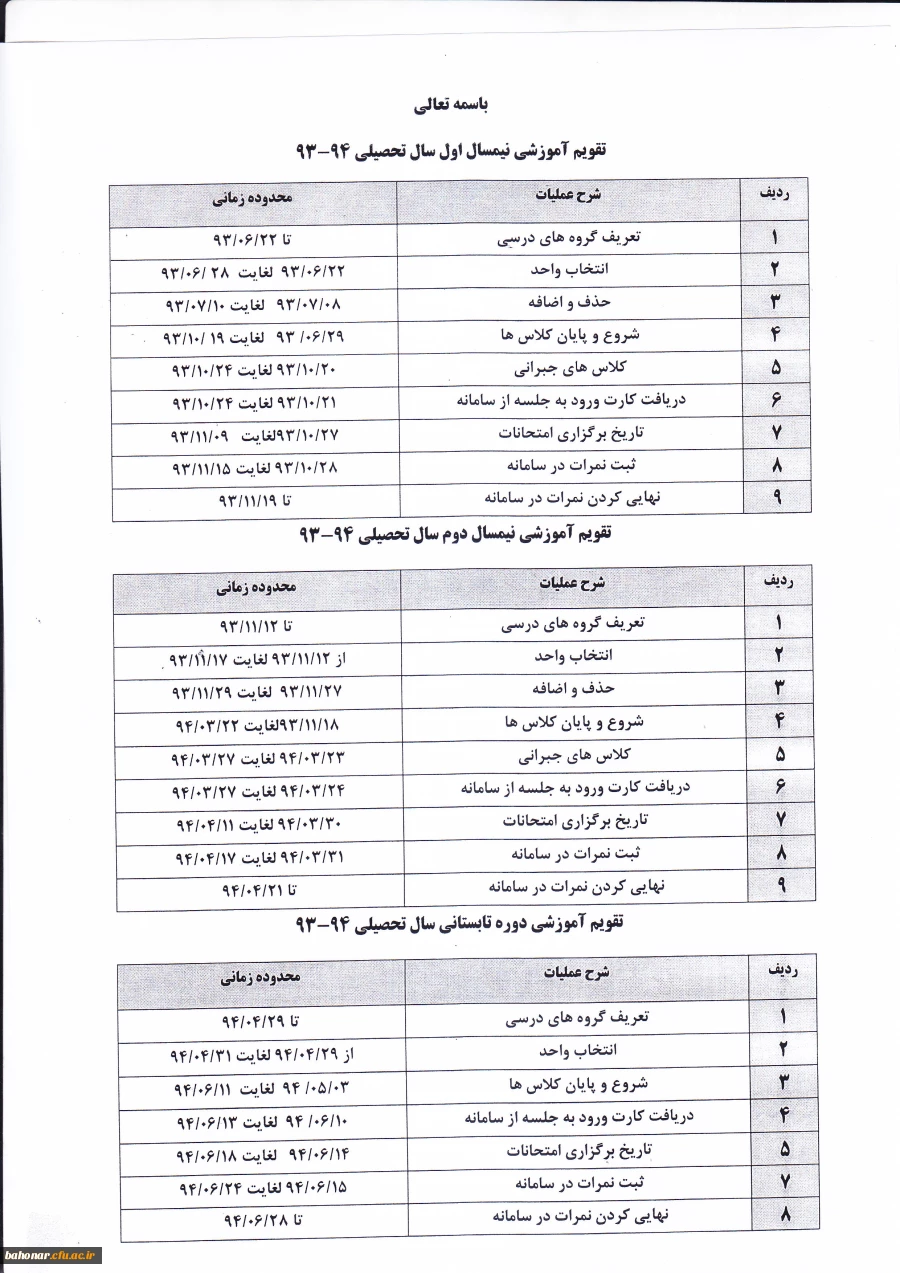 تقویم آموزشی نیمسال اول سال تحصیلی 94-93 2