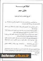 اطلاعـــــیه  خیـــــلی مهم 2