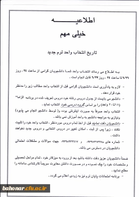 اطلاعـــــیه  خیـــــلی مهم