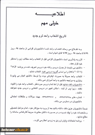 اطلاعـــــیه  خیـــــلی مهم