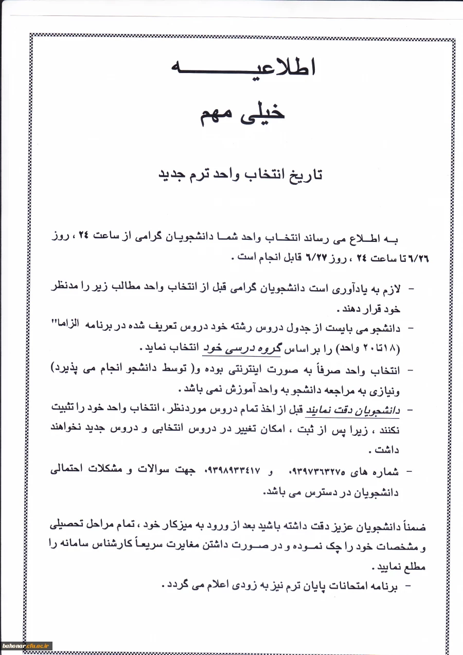 اطلاعـــــیه  خیـــــلی مهم 2