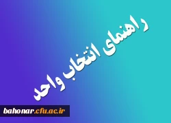 راهنمای انتخاب واحد نیمسال اول سال تحصیلی 93-94 2
