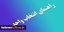 راهنمای انتخاب واحد نیمسال اول سال تحصیلی 93-94 3