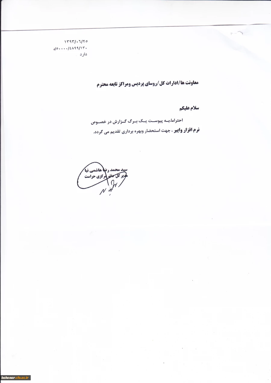 مطالبی در مورد نرم افزار وایبر 2