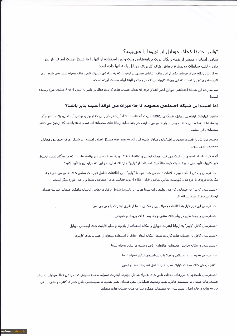 مطالبی در مورد نرم افزار وایبر 3