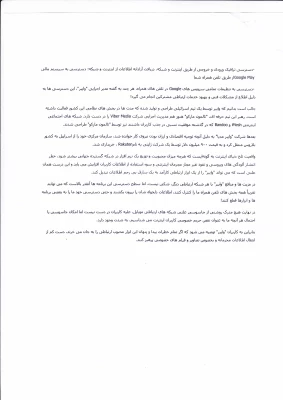 مطالبی در مورد نرم افزار وایبر 4