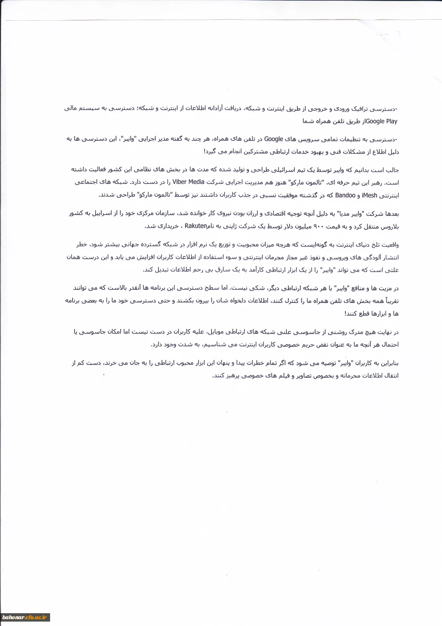 مطالبی در مورد نرم افزار وایبر 4