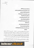 کلیات طرح اجرایی کارورزی رشته های تربیت معلم 2