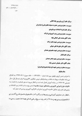 کلیات طرح اجرایی کارورزی رشته های تربیت معلم 2