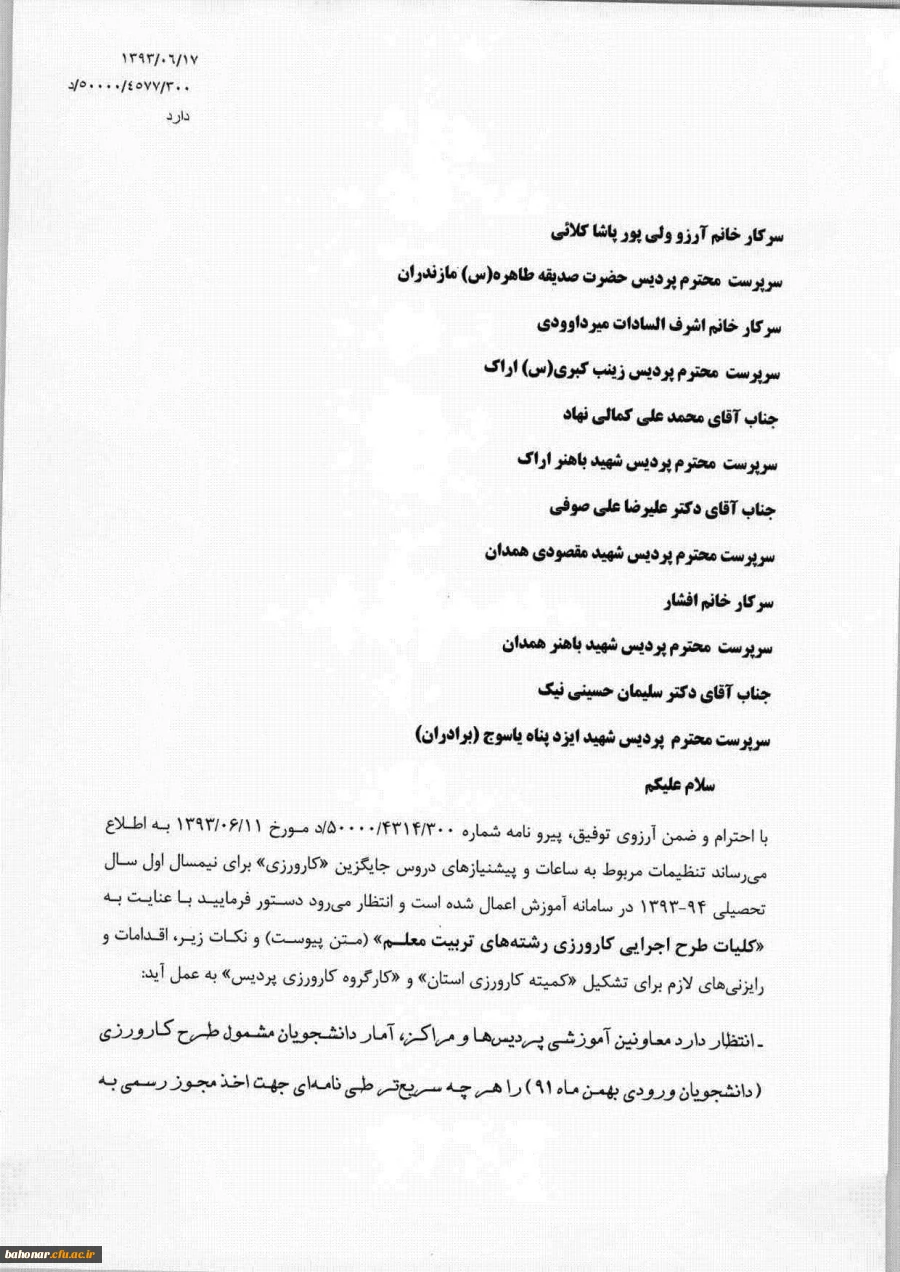 کلیات طرح اجرایی کارورزی رشته های تربیت معلم 2