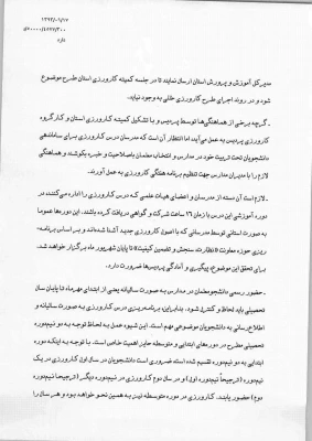 کلیات طرح اجرایی کارورزی رشته های تربیت معلم 3