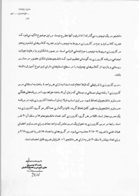 کلیات طرح اجرایی کارورزی رشته های تربیت معلم 4