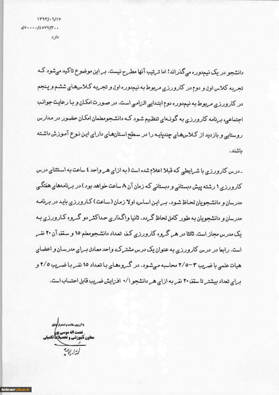 کلیات طرح اجرایی کارورزی رشته های تربیت معلم 4