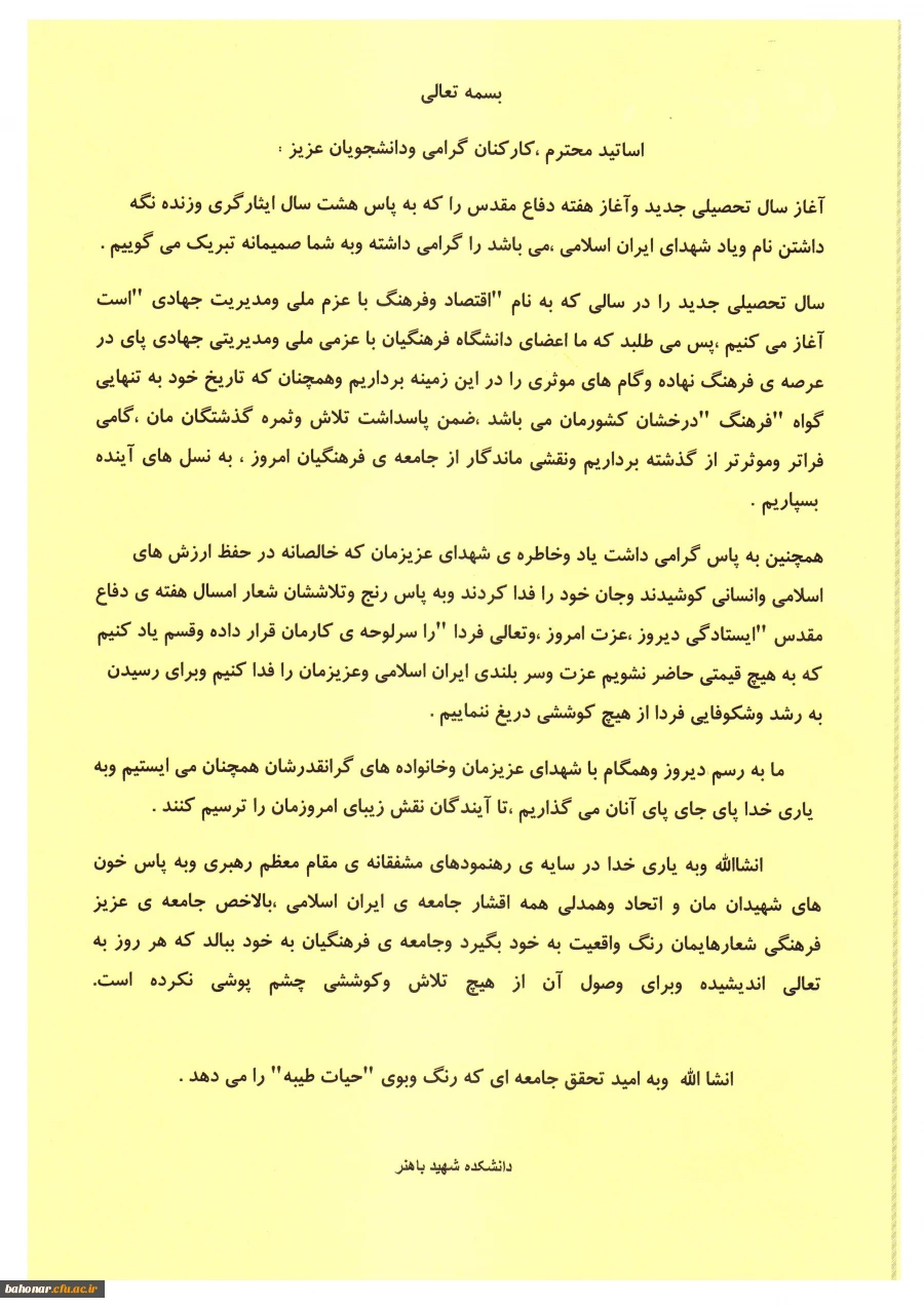 آغاز سال تحصیلی جدید  2