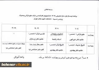 برنامه نیمسال اول سال تحصیلی 94-93 دانشجویان کارشناسی ارشد