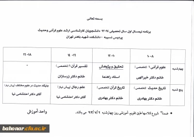برنامه نیمسال اول سال تحصیلی 94-93 دانشجویان کارشناسی ارشد
