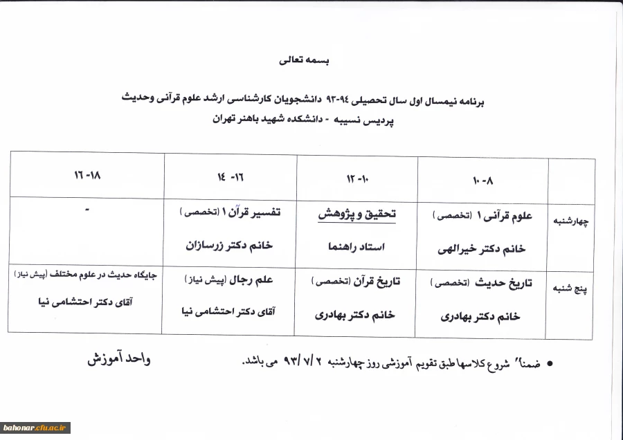 برنامه نیمسال اول سال تحصیلی 94-93 دانشجویان کارشناسی ارشد 2
