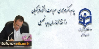 پیام دکتر مهر محمدی، سرپرست دانشگاه فرهنگیان در آستانه آغاز سال جدید تحصیلی